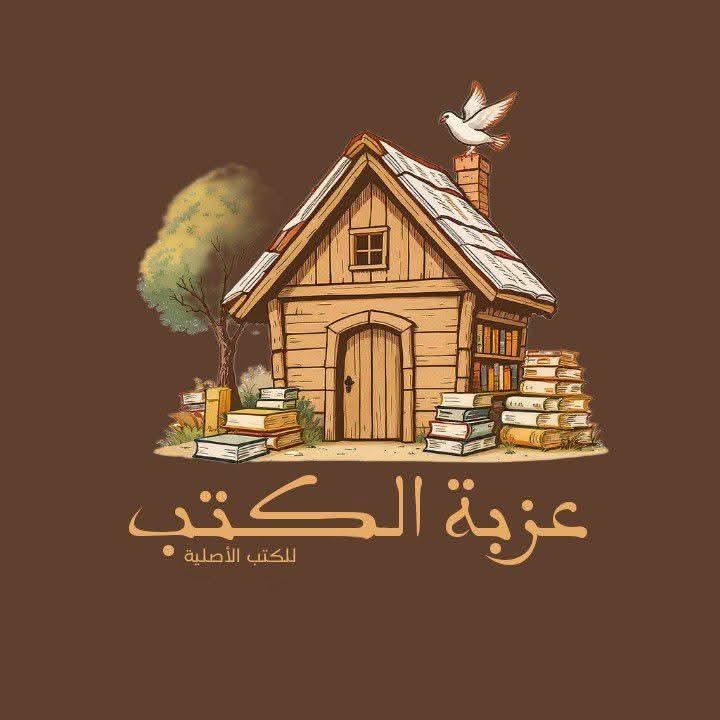 شعار عزبة الكتب